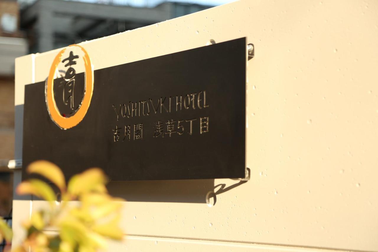 Yoshitsuki Kaku - Yoshitsuki Apart Hotel Präfektur Tokio Exterior foto